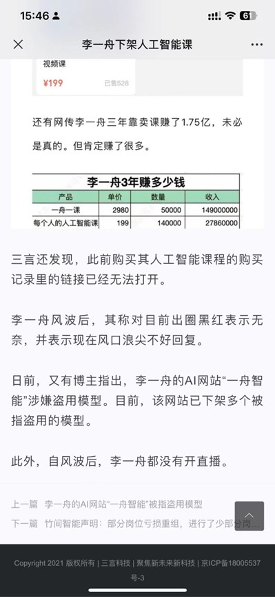 李一舟涉嫌未经模特培训师同意，在其平台上给私人模特“贴白标签”