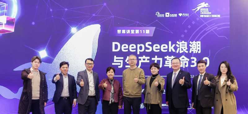 智库演讲：Deepseek浪潮与生产力革命3.0